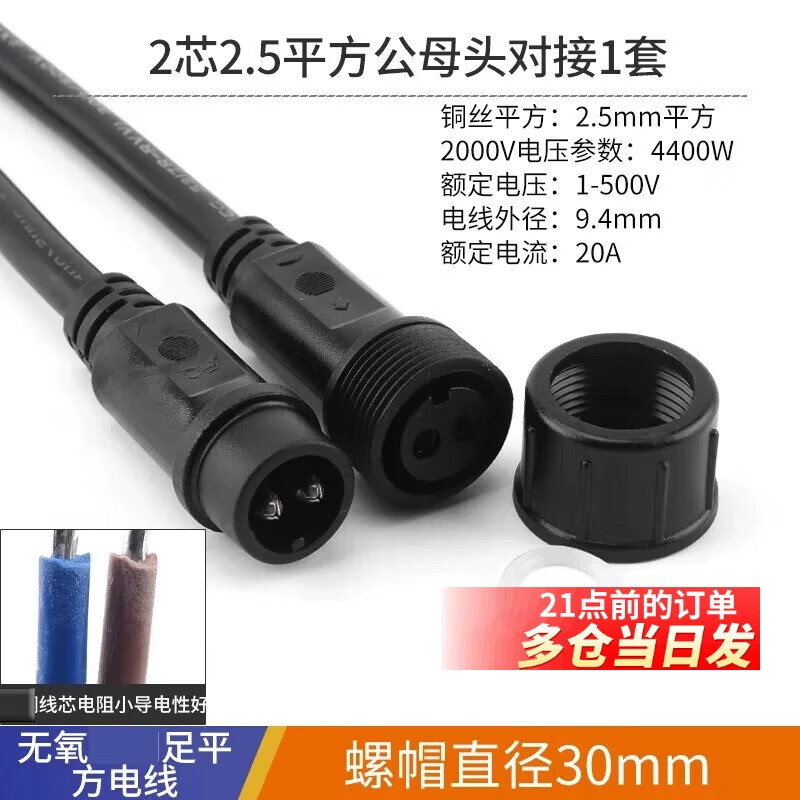 Waterproof wire connector male and female butt plug car connector LED power connector industrial plug 234 core 2 core 2.5 square male and female connector 1 set (nut diameter 30mm)