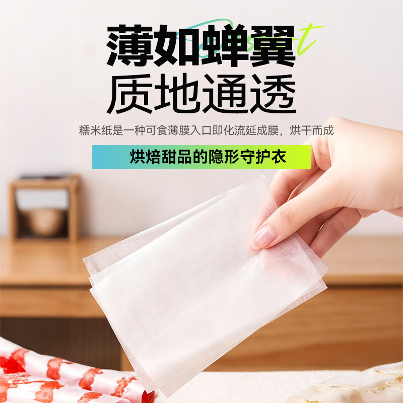 Yunshan half-large sheet of glutinous rice paper 8*12cm, about 500 sheets 120g edible candy paper candied haws and snowflake cake packaging ingredients