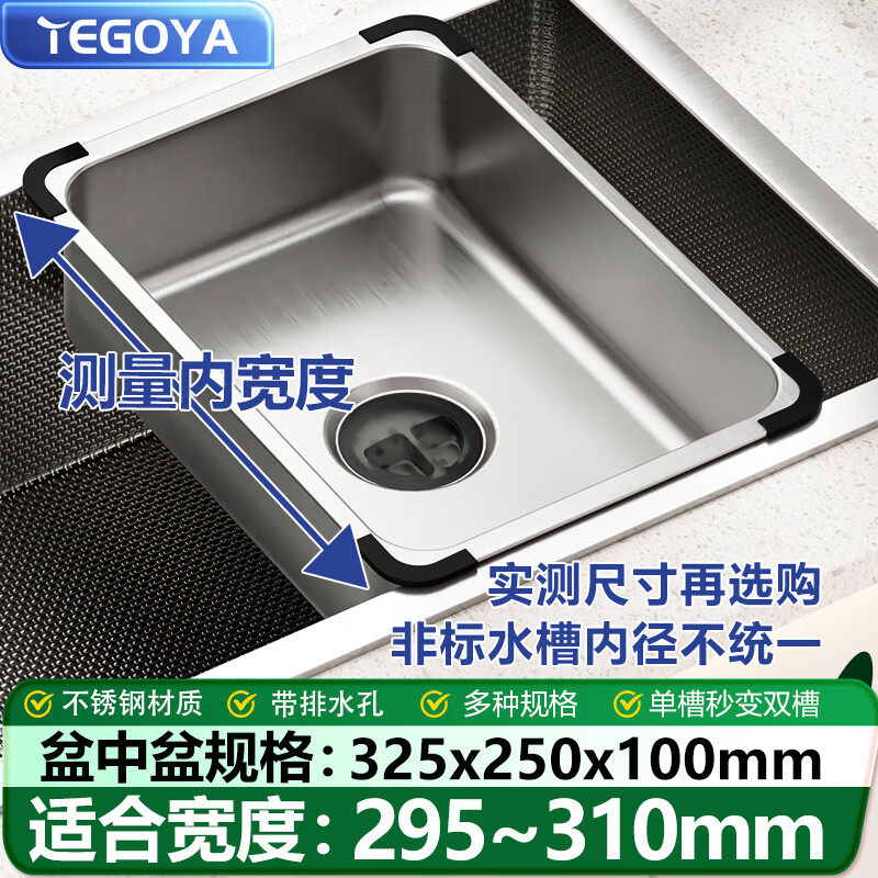 Tegoya stainless steel basin in the basin kitchen sink thickened drain basin for washing fruits and vegetables drain basin sink drain artifact corner protector silver basin in the basin 325x250x100mm
