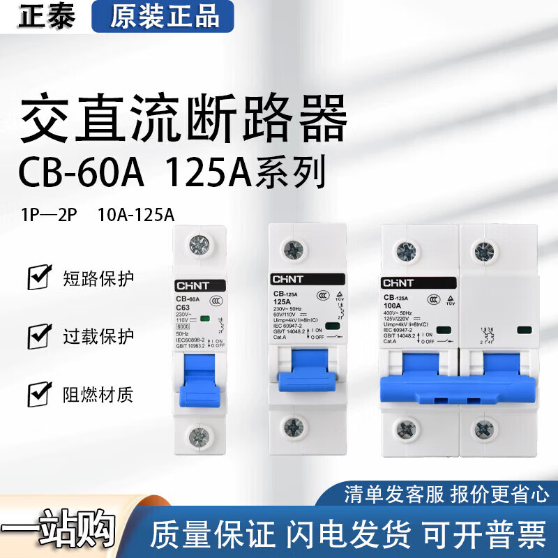 Chint CB-60A AC/DC circuit breaker 1P 2P DC circuit breaker 63A energy storage new energy DC110V 220V 1P 6A