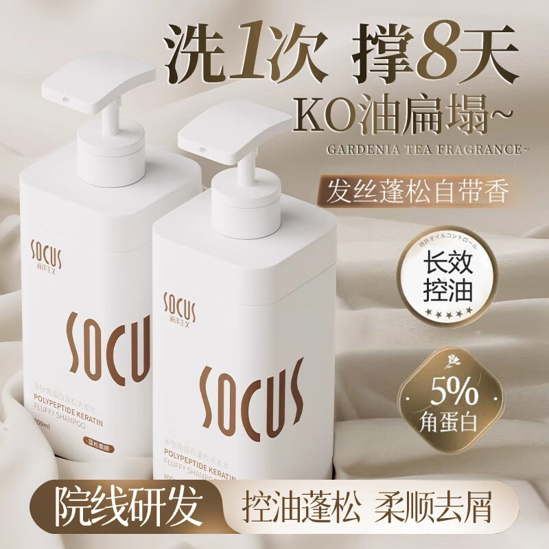 Oceanism SOCUS oil control anti-dandruff shampoo men and women anti-itch long-lasting fluffy long-lasting fragrance shampoo official authentic 800ml