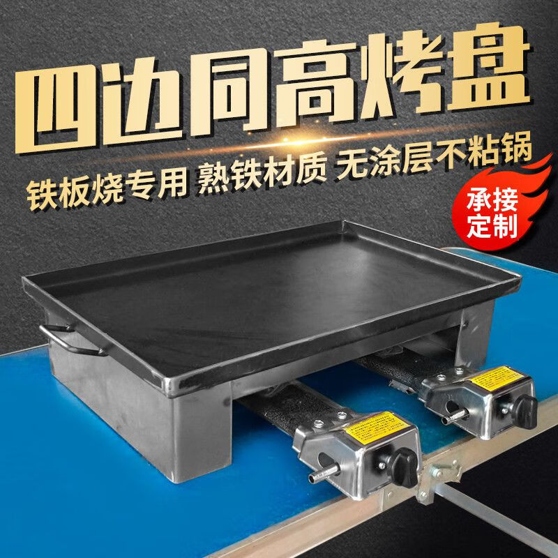 Tereside Teppanyaki commercial stall iron plate multi-functional tofu non-stick egg pancake grilled cold noodles barbecue plate squid stove four sides high with base + double stove free gift length 100cm*width 45cm*thickness 8mm