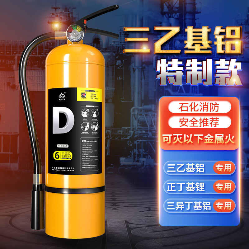 Aigujie Zhe'an Guangzhou Fire Class D fire extinguisher portable trolley-type hanging D-type triethyl aluminum type 4KG5KG6KG8KG magnesium sodium aluminum molybdenum lithium metal fire extinguisher 6KG portable Class D fire extinguisher
