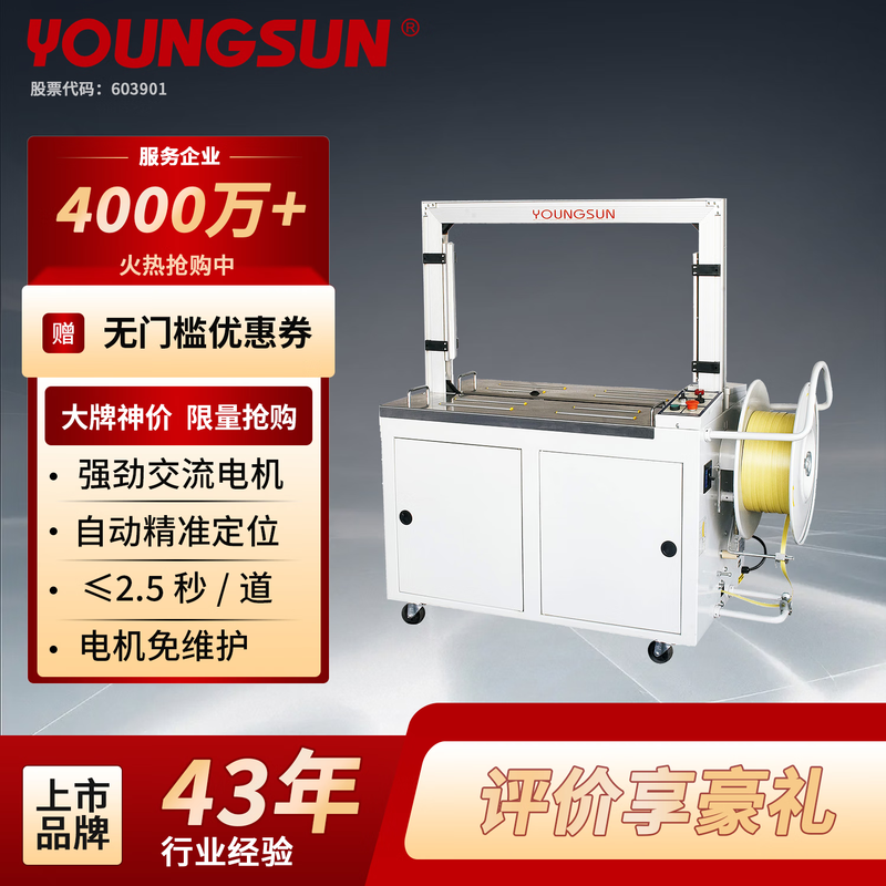 Yongchuang semi-automatic baling machine strapping machine fully automatic baling machine pp packing belt tightening hot melt integrated express carton tube linen vermicelli packaging machinery and equipment 101 high platform 380V AC motor 800*600 frame