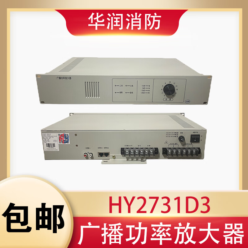 Hengye fire broadcast power amplifier HY2731D3 HY2732D3 HY2733D3 broadcast power amplifier HY2732D3 (300W)