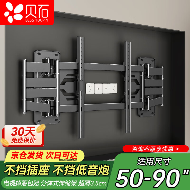 Beishi 50-90 inch ultra-thin large load-bearing embedded TV telescopic rack TV bracket suitable for Xiaomi Hisense TCL Skyworth Thunderbird and other 65/75/85 non-blocking socket audio