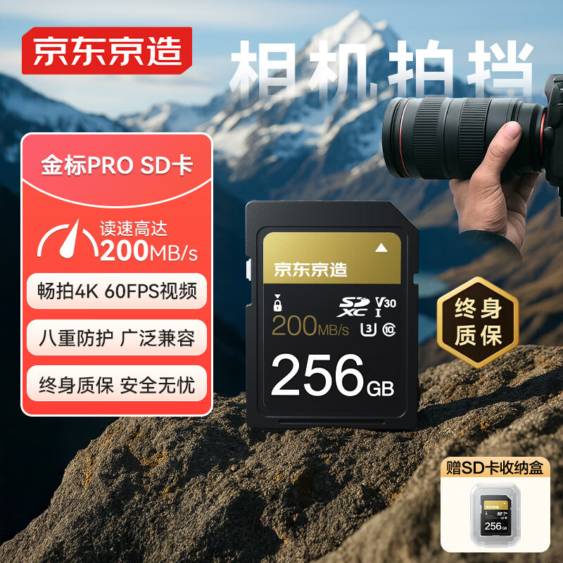 Jingdong Gold Label Pro series SD memory card 256GB V30 U3 C10 supports 4K ultra-high definition camera professional high-speed memory card, reading speed 200MB/S, writing speed 140MB/S
