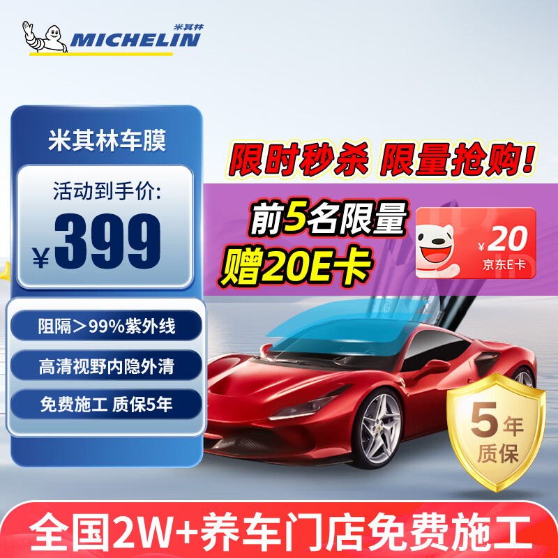 Michelin 10,000+ car film, front windshield, nano ceramic glass car film, solar high heat insulation, strong privacy window film package construction