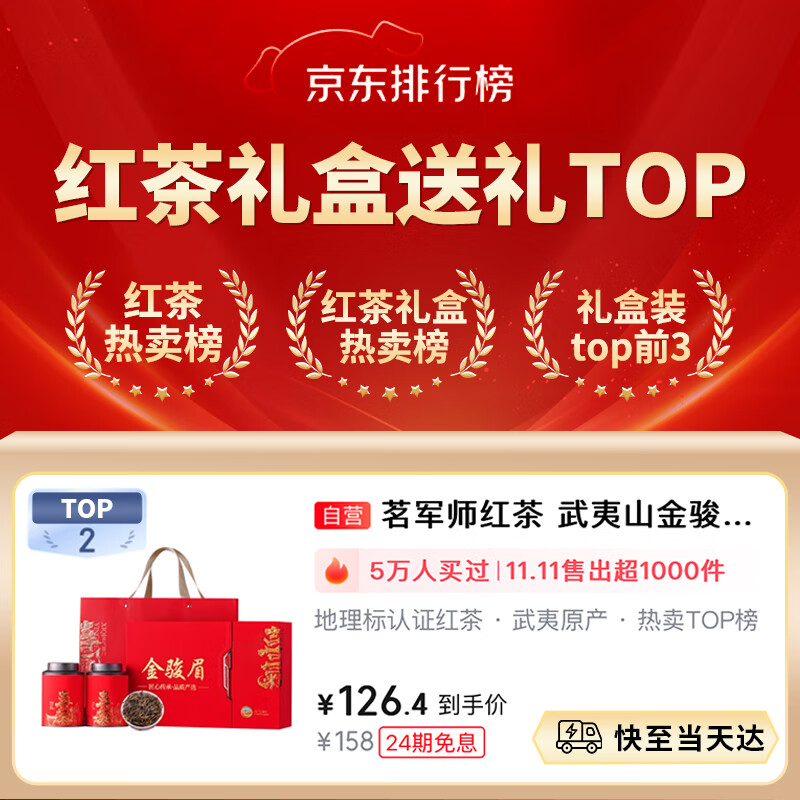 Mingjunshi black tea Wuyishan Jinjunmei special grade tea 250g new tea high-end gift box for gifts to elder leaders