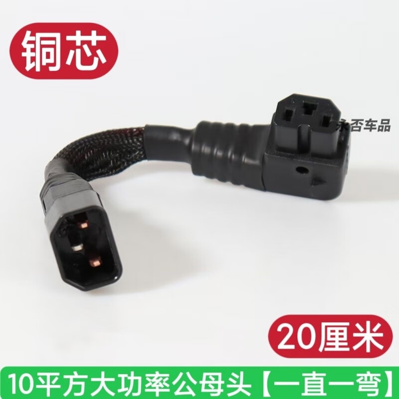 10 square meters of high-power pure copper electric vehicle charging interface male and female plug socket charger font-shaped extension cord 10 square meters of high-power - male and bus wire, straight bend 20 cm