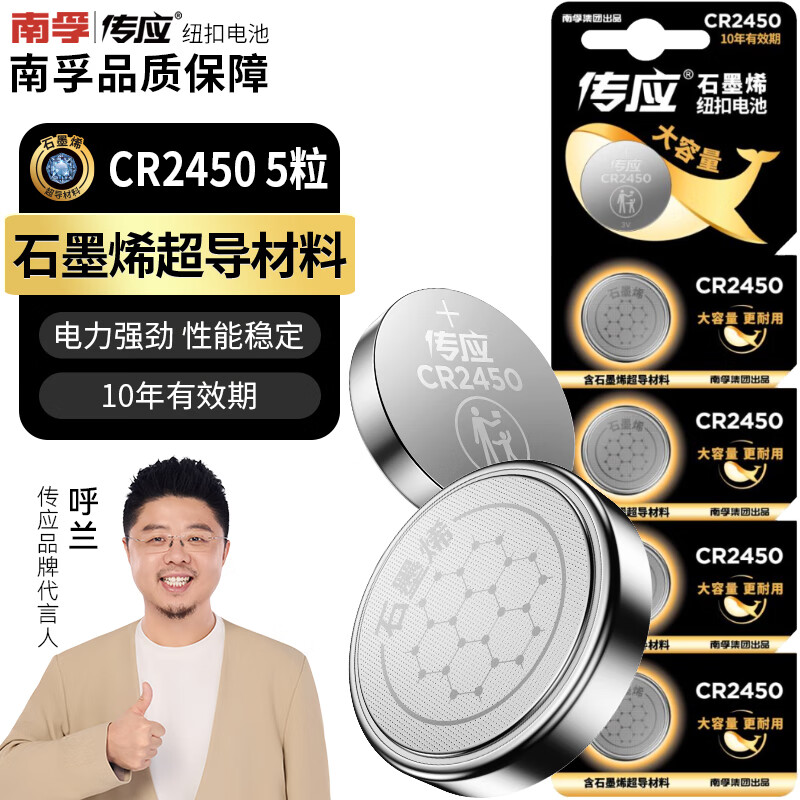 Chuanying Nanfu CR2450 button battery 5 pieces 3V lithium battery suitable for BMW Volvo and other car keys, remote controls, meters, etc. cr2450