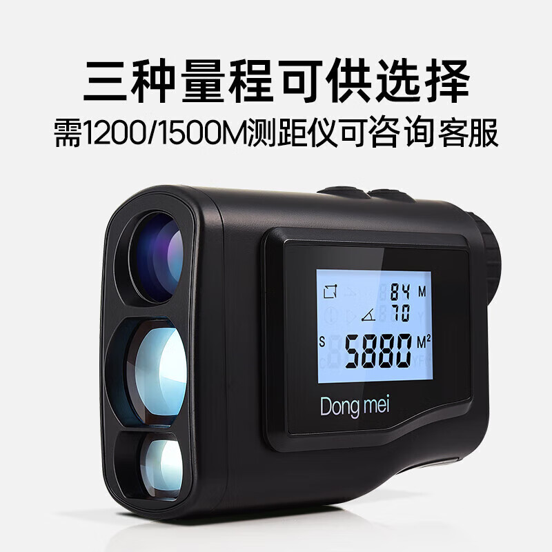 Dongmei telescope rangefinder outdoor golf dual-screen laser precision measurement electronic ruler 600 meters 1500 meters dual-screen distance measurement height DWS1500