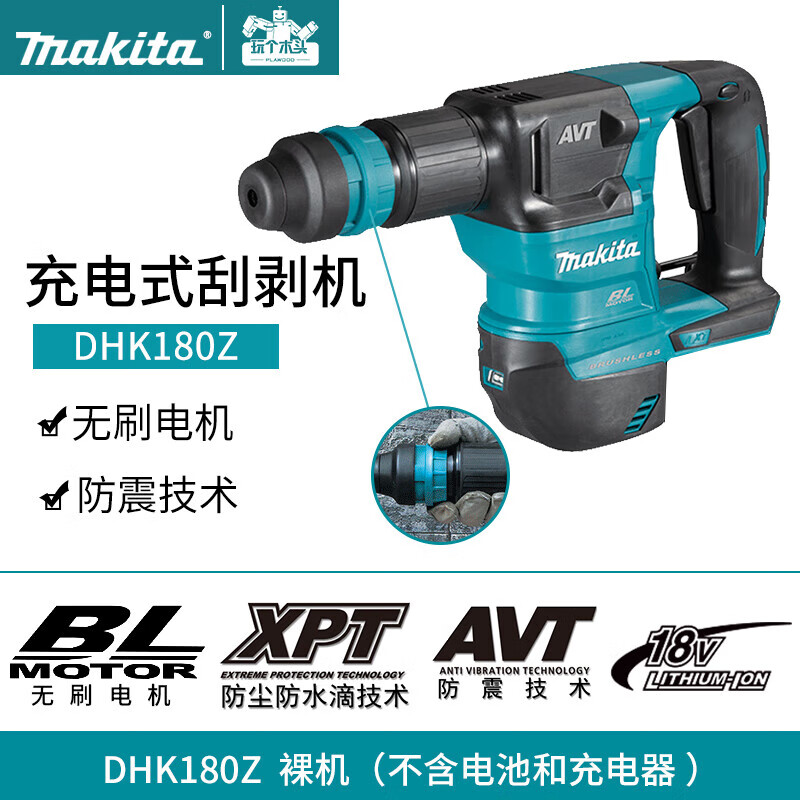 MAKITA Makita 18V brush rechargeable electric pick scraper industrial grade slotting wall breaking power tool DHK180Z bare metal
