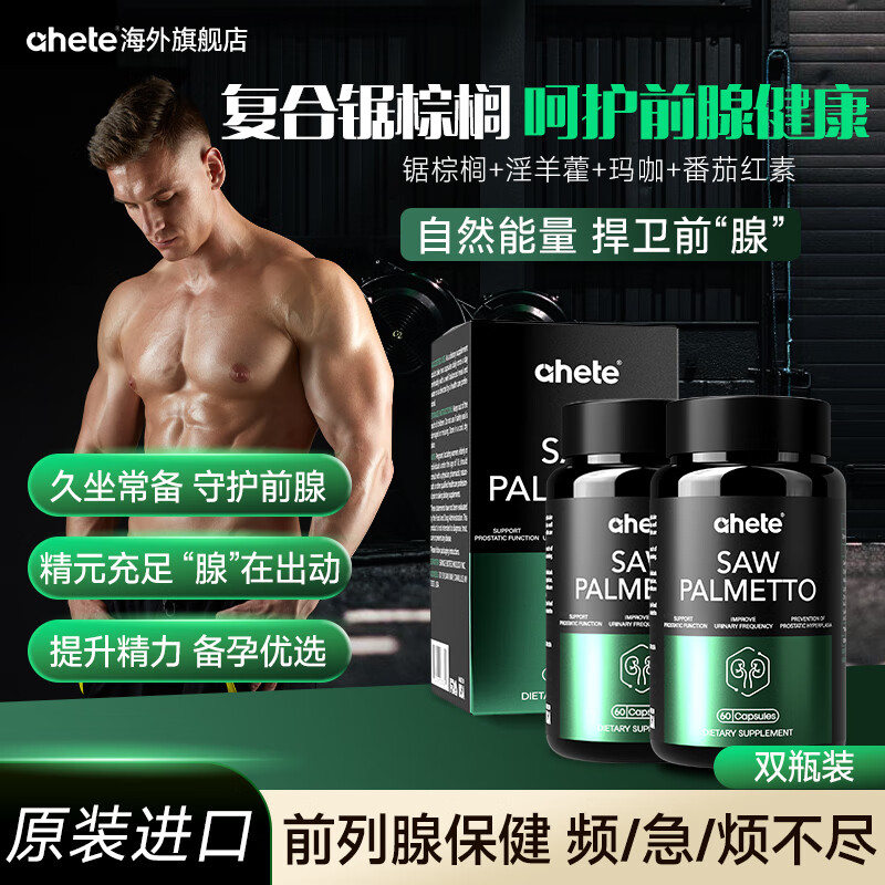 Ahete's original imported saw palmetto lycopene capsules, men's prostate health, Xiongfeng tablets, strong energy lycopene, two boxes of periodic saw palmetto capsules 60 capsules/box*2