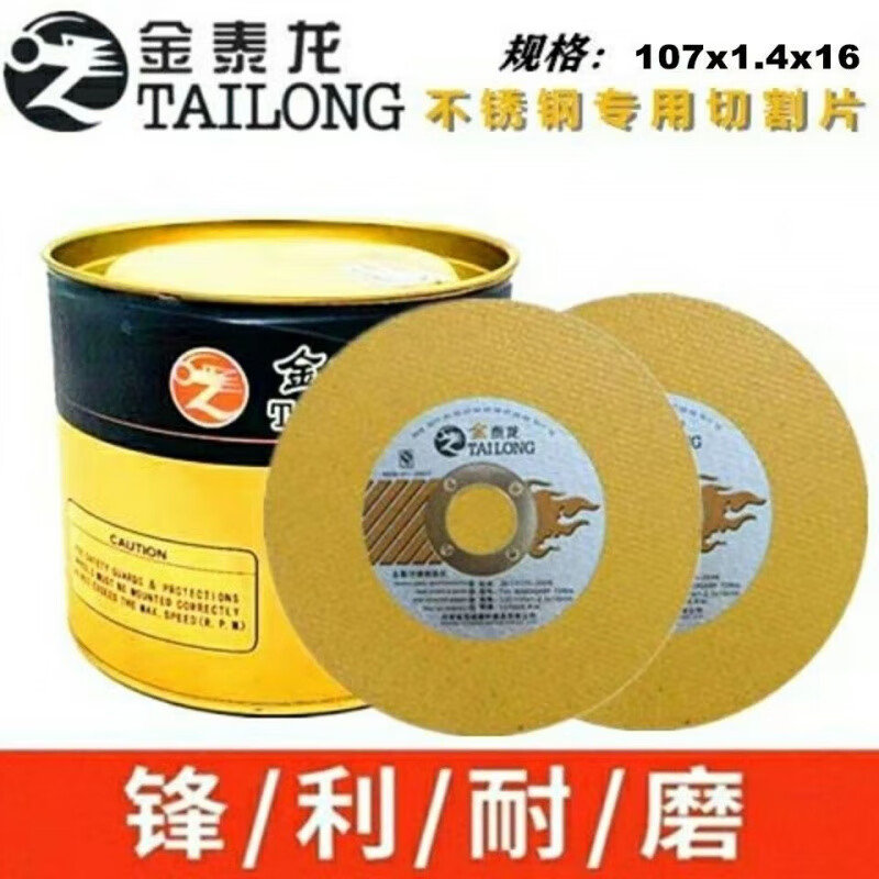 NAOISKEY Naoski Tailong cutting disc 100 angle grinder stainless steel grinding wheel disc 107*1.4*16 metal grinding disc slices yellow gold Tailong 25 pieces