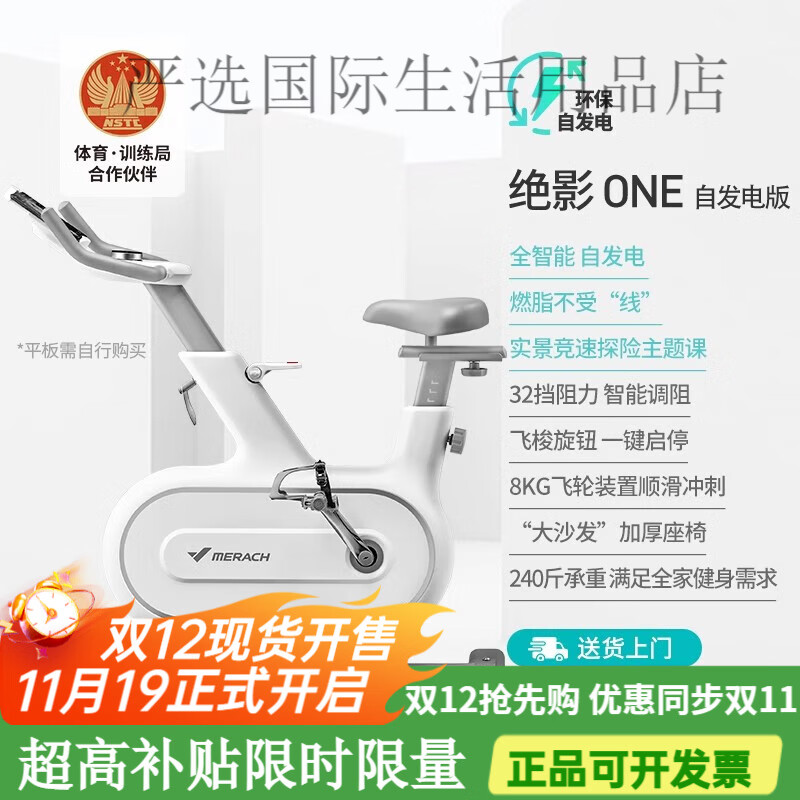 Merrick spinning bicycle self-generating home indoor ultra-quiet fitness equipment Jueying one self-generating version white丨New online competition