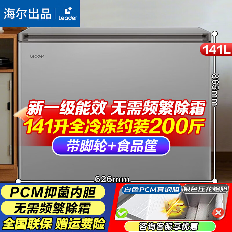 Haier produces a single-temperature freezer for home use that does not require frequent defrosting, a refrigerator, a freezer, a rental small refrigerator, a 141-liter PCM steel plate liner, and weighs about 200 kilograms.