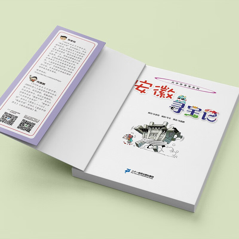 Greater China Treasure Hunt Series 15 Anhui Treasure Hunt New Edition Children's Encyclopedia of Chinese Geography Popular Science Knowledge Comic Book, Children's Science Popularization, Human Geography, Comic Readings Summer Homework Summer Connection between Primary and Secondary Students Summer Summer Connection between Primary and Junior High School Students