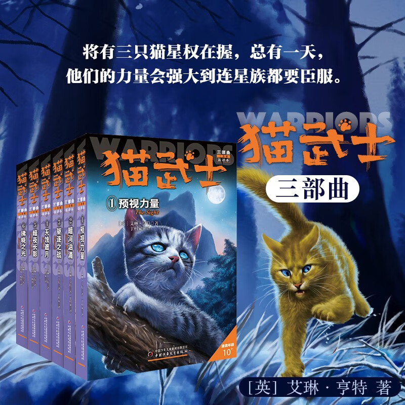 Cat Warrior Trilogy (6 volumes in total) Three Powers Children's Literature Animal Novels Independent Reading Survival Courage Growth Inspirational Fantasy Adventure Novels Primary and Secondary School Students and Teenagers Improve Writing and Composition Abilities Extracurricular Books Wang Fang Recommends Summer Homework Connecting Summer Vacations from One to Two Summer Vacations Connecting Primary School Students to Junior High School
