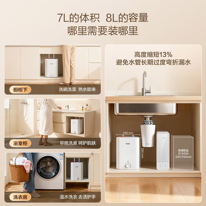 Haier's nationally subsidized Xiaochubao electric water heater 8 liters EC8FA first-level energy efficiency JD.com self-operated 2200W fast heating and large water volume household kitchen small water storage type hot water heater