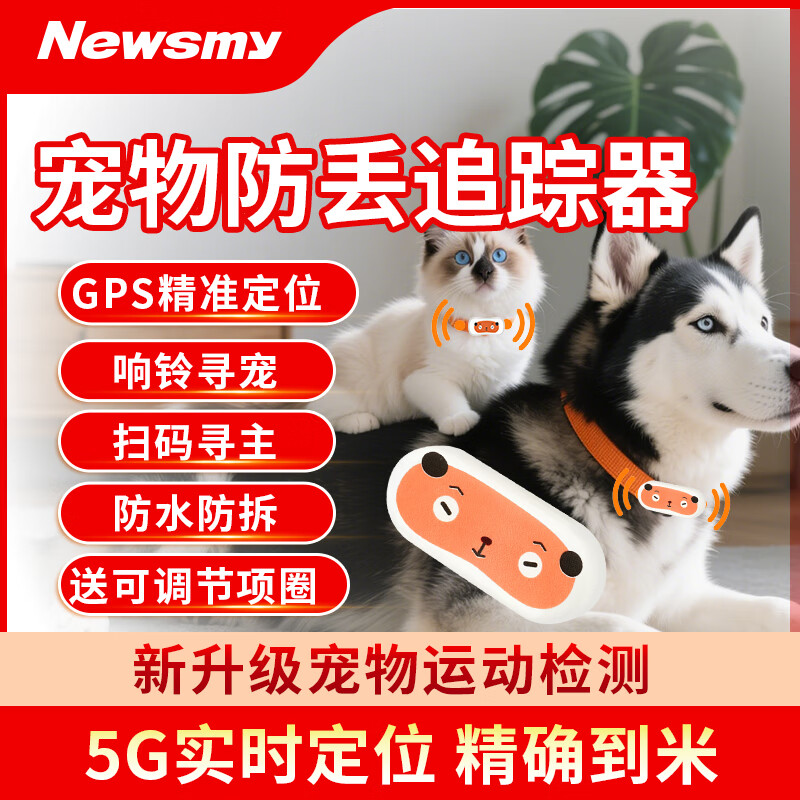 Newsmy Newman pet gps locator cat and dog sports anti-lost collar anti-disassembly sports tracking tracker waterproof
