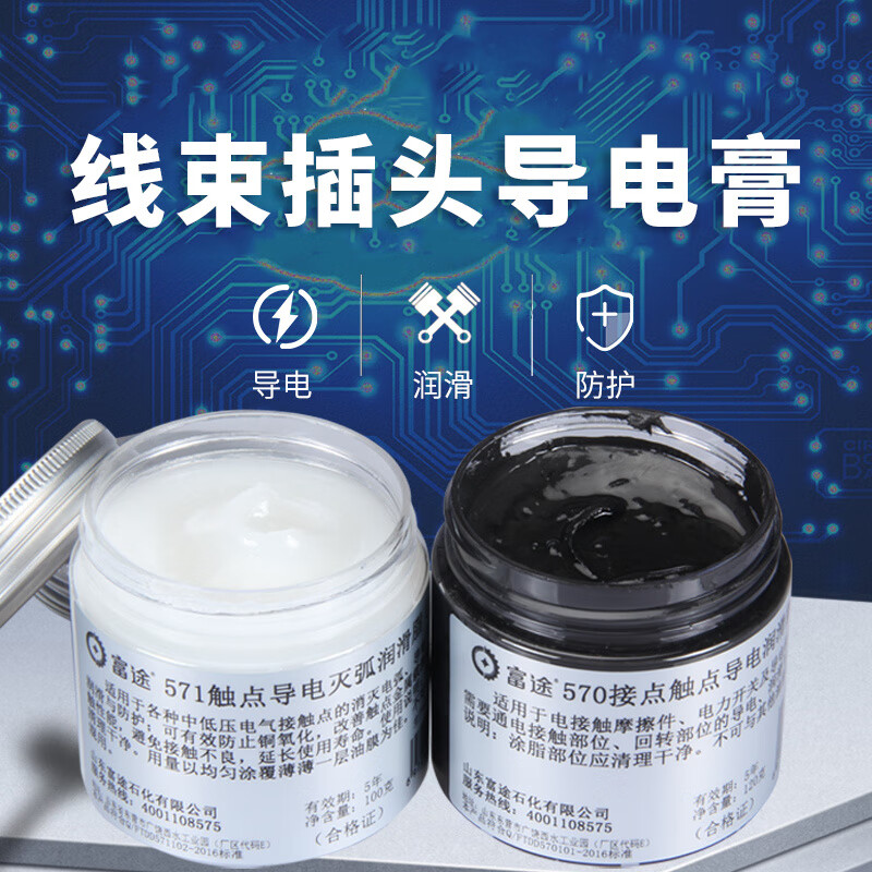 Conductive lubricating grease, car wiring harness plug, conductive paste cleaning agent, soaked in water, flooded car line repair and rust remover 571 white__240g_bottle (send syringe)