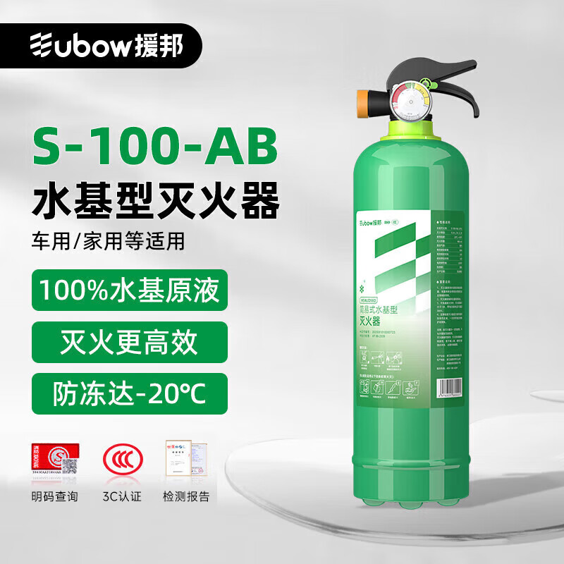 Yuanbang water-based fire extinguisher commercial household 3C national fire certification vehicle-mounted car small water extinguisher 98 980ml duckbill model