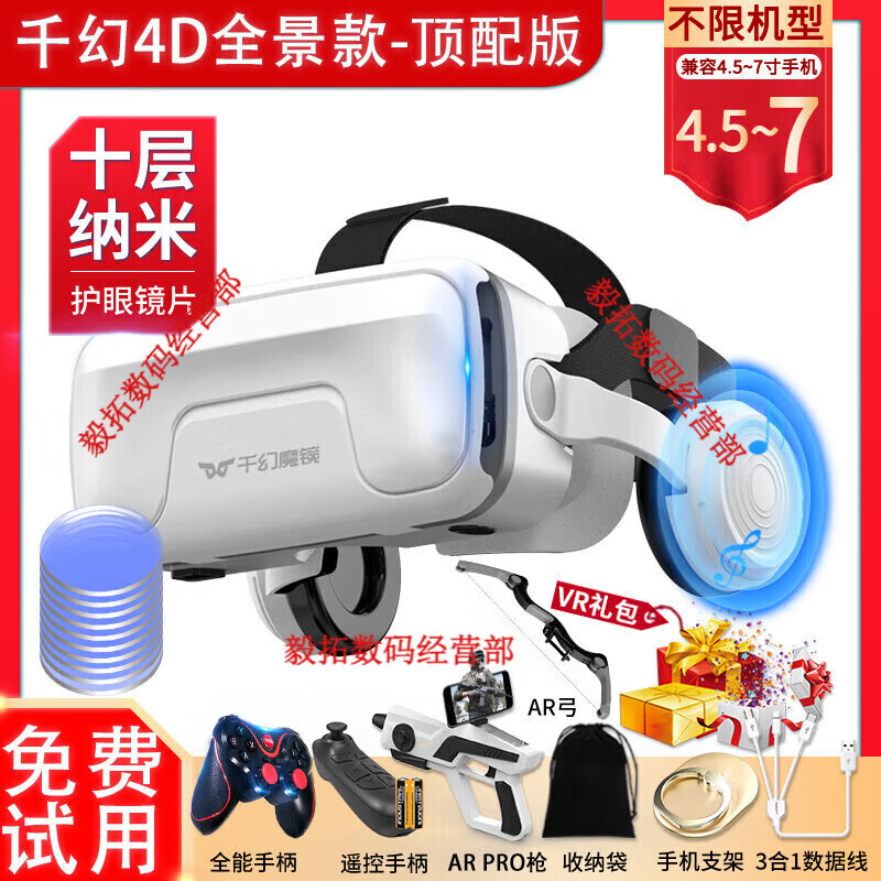 Qianhuan Magic Mirror 20th Generation VR Glasses for Mobile Phones Special Smart VR Game Equipment All-in-One Private AR Shadow 3D Bluetooth Qianhuan 4D Panoramic Model 20th Generation - Ten-Layer Nano Top Version