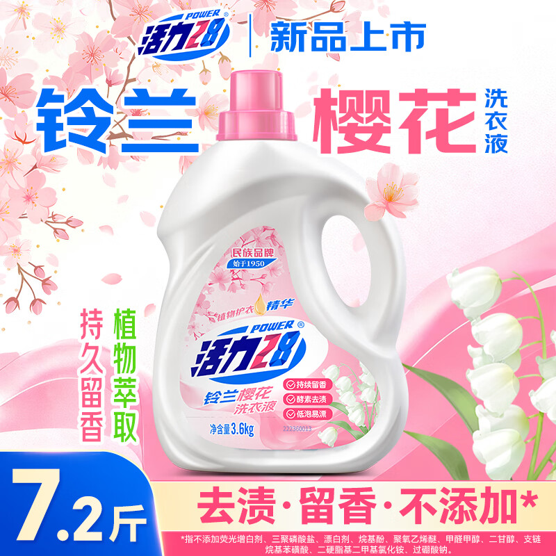 Vitality 28 Lily of the Valley and Sakura Laundry Detergent 7.2kg Large Bottle 3.6kg Enzyme Decontamination Fragrance Long-lasting Fragrance New Product Launched