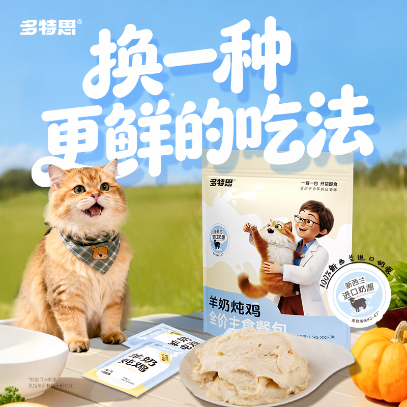 Dotes Cat Staple Food Meal Pack 30 packs of wet food non-snack cans for adult and young cats full price Goat Milk Stewed Chicken Cat Soup Rice Pack