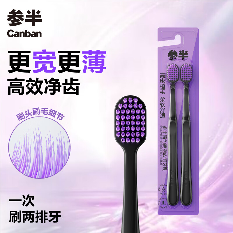 Half-and-half simple high-density soft-bristled toothbrush with wide head and thin base to protect gums, clean and slim 2 pieces