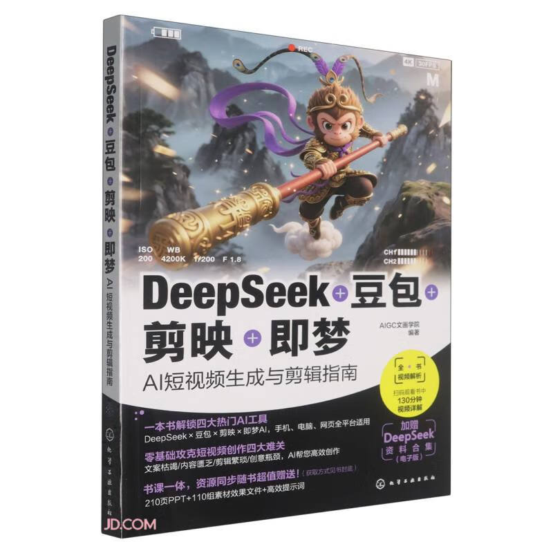 DeepSeek+Doubao+Clip+Jimeng (AI short video generation and editing guide)