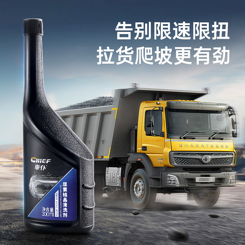 Car servant urea crystal cleaning agent truck diesel vehicle urea crystal dredging agent exhaust gas purification fluid additive