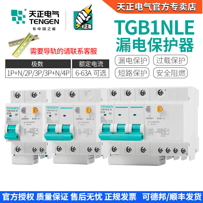 Tianzheng air switch with leakage protection circuit breaker 2P three-phase switch 63A single-phase household leakage protection 4P 125A