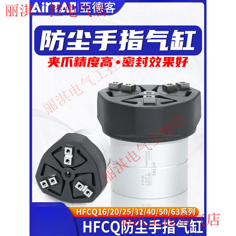 Airtac hollow type pneumatic finger cylinder HFCQ16/20/25/32/40/50/63-E-V HFCQ40