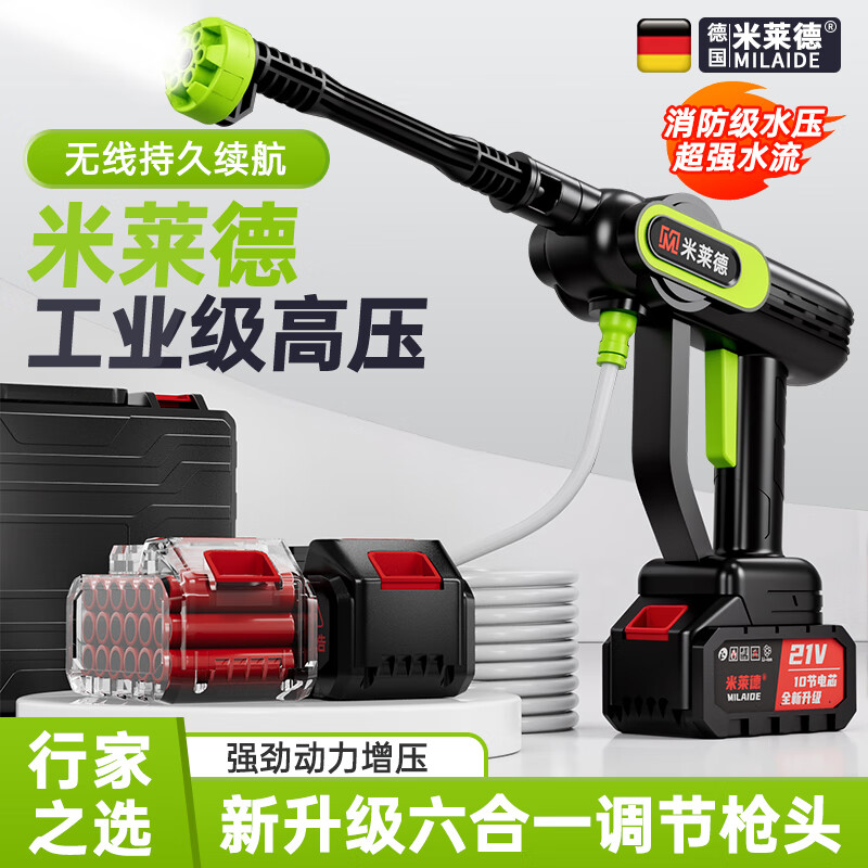 Milad German wireless car wash machine high-pressure household car wash water gun high-power lithium battery cleaning artifact super booster gun