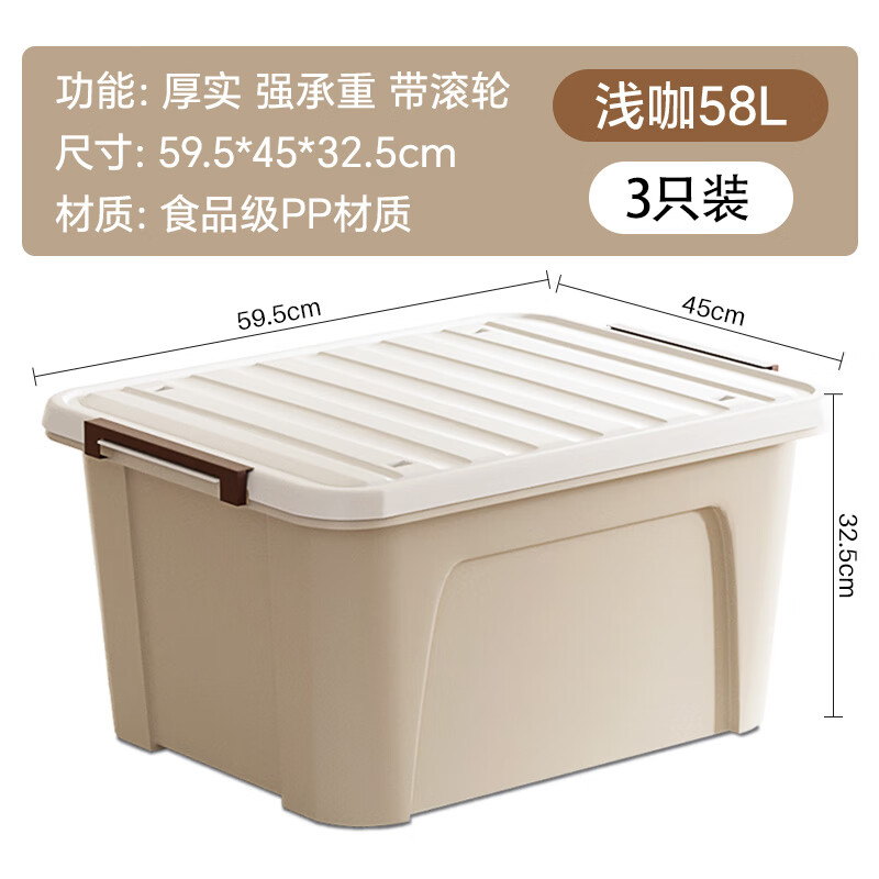 Camellia plastic clothing storage box quilt storage box 58L light brown color 3 pieces with wheels
