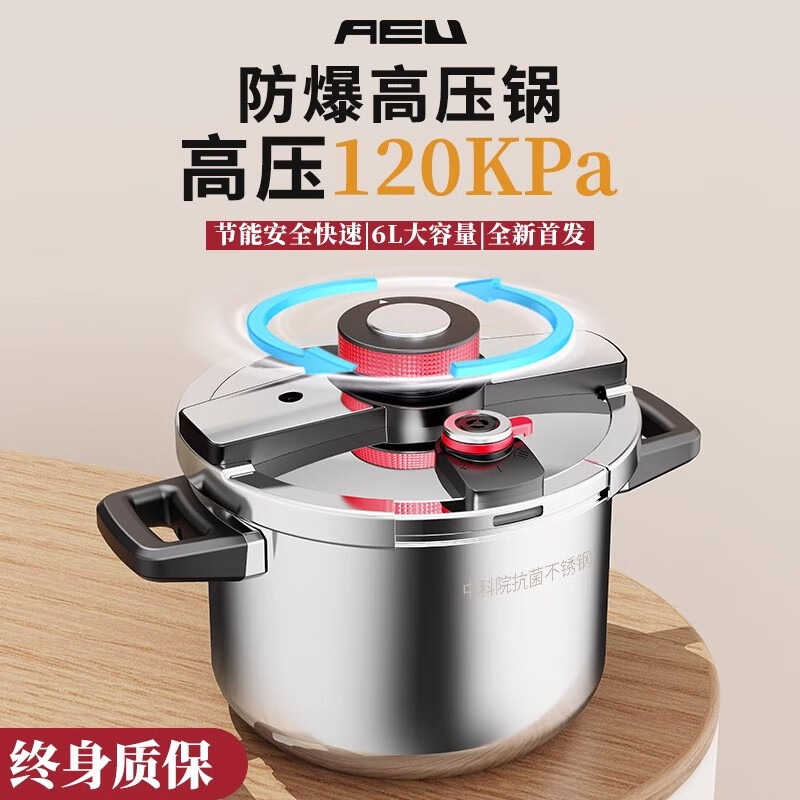 AEU official store German explosion-proof 120kPa high pressure household 304 Chinese Academy of Sciences stainless steel pressure cooker 6L explosion-proof pressure cooker
