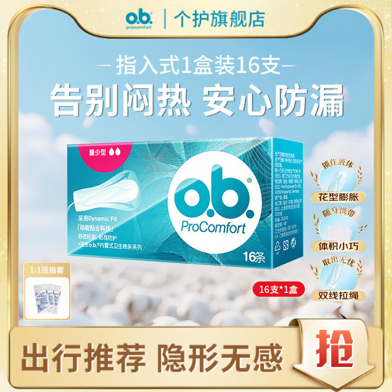 O.b. Johnson & Johnson's tampon sticks, finger-in sanitary napkins for day and night use, anti-side leakage, imported from Germany, small quantity, 16 pieces