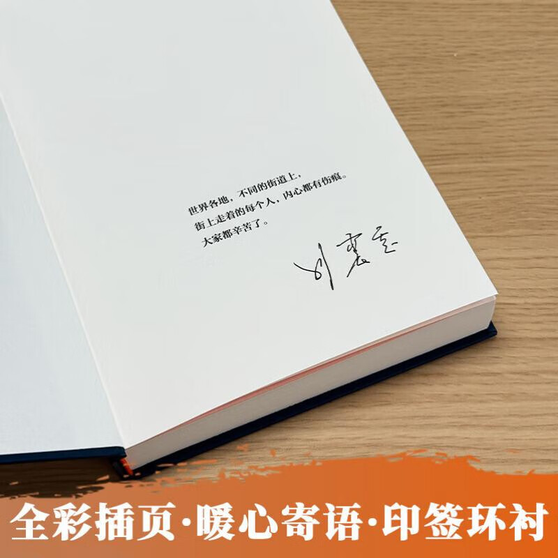 Self-operated and free shipping, signed version, Salty Joke, Liu Zhenyun's new novel, one sentence is worth ten thousand sentences, a story about the self-consistency of life, Liu Zhenyun's new book, People's Literature Publishing House, Salty Joke, Liu Zhenyun's self-operated JD.com
