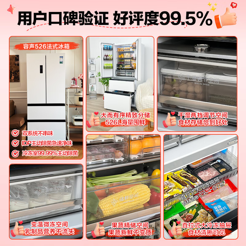 Rongsheng double-purified 526L French multi-door refrigerator dual-system dual-cycle large-capacity first-class energy efficiency air-cooled frost-free frequency conversion four-door white BCD-526WD1MPA national subsidy
