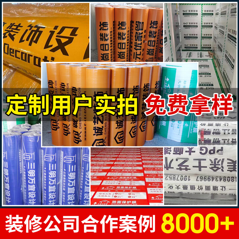 Seaside decoration floor protective film thickened wear-resistant floor tile protective film ceramic tile floor protective mat floor protective film 2.0mm thick family luxury decoration high-grade wear-resistant 150 square meters + 300 meters special tape + cutter
