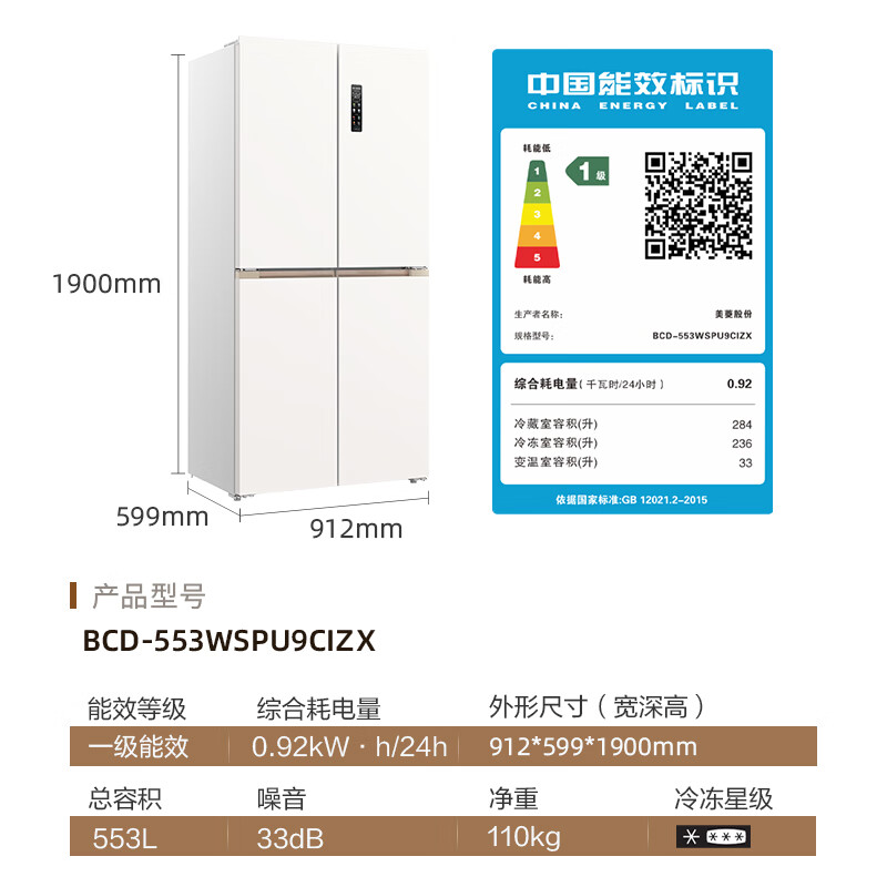 MeiLing Xiaoquexing 553L cross-door refrigerator dual-system automatic ice making ultra-thin zero-level embedded large capacity first-class energy efficiency air-cooled BCD-553WSPU9CIZX National subsidy Xiaoquexing 553WSPU9CIZX