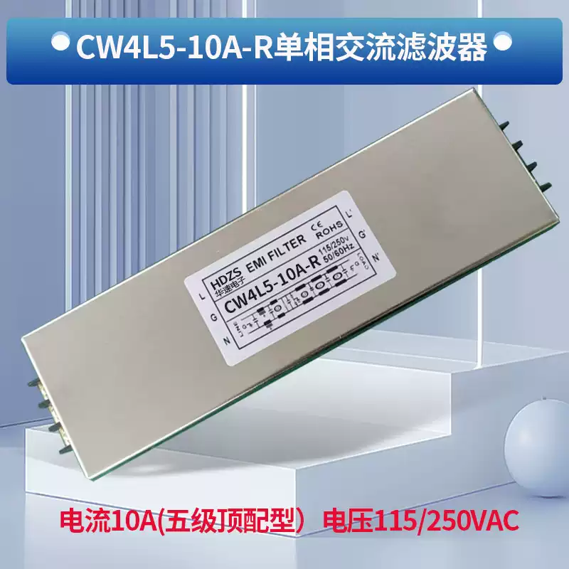 CW4L3-10A-SR single-phase three-, four- and five-level AC EMI power filter 220V anti-electromagnetic interference 20A single-phase five-level terminal CW4L5-10A-R
