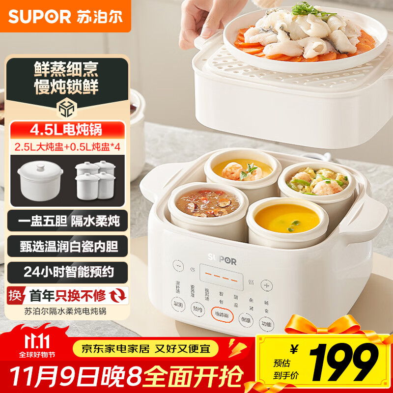 SUPOR electric stew pot, water-proof stew pot, household soup pot, bird's nest stew pot, 4.5L stew pot, steaming and stew all-in-one multi-function pot DZ25FC873