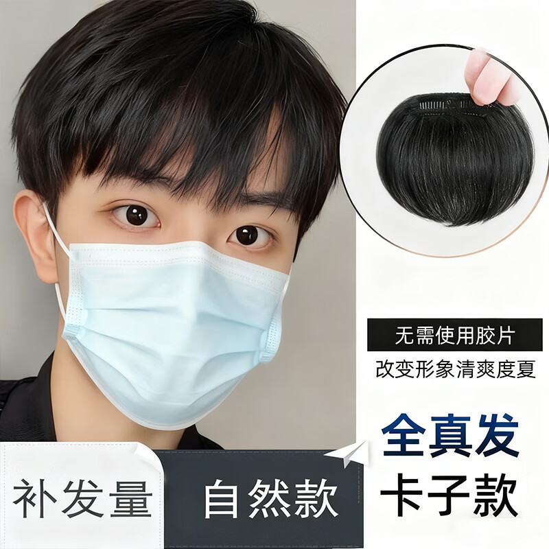 Bo Naling Men's Wig Piece Hairline Wig Sticker Bangs One-piece Clip Model Men's M-shaped Forehead Full Real Hair Hairline Hairline Refinement - Width 6cm Long 10cm
