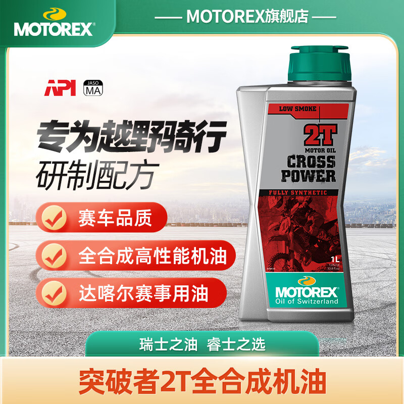 MOTOREX Motorcycle Swiss Breaker 2T motorcycle two-stroke fully synthetic lubricant drone lubricant