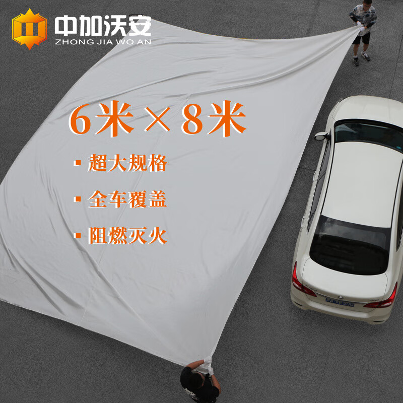 Car fire-proof cloth, flame-retardant cloth, fire extinguishing blanket, new energy tram battery car special silicone car fire-proof blanket, glass fiber anti-train jacket 6 meters * 8 meters___Suitable for tram 4-wheelers___