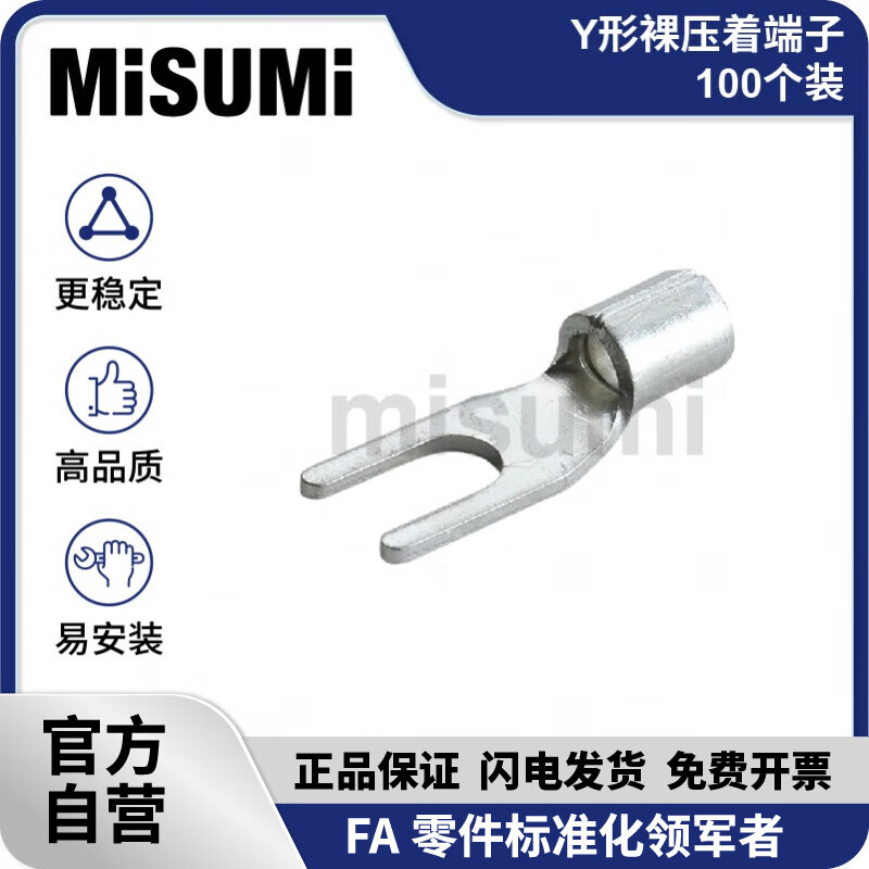 Standard product MISUMI Y-shaped bare crimp terminal MTRF0.3-3 MTRF1.25-3.5 MISUMI MTRF1.25-3 (100 pieces)