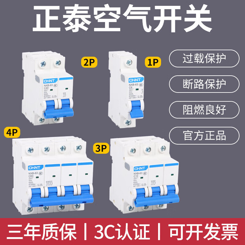 Chint air switch NXB-63A household 2P 32A air switch 1P 3P 4P air switch small circuit breaker 1P 1A